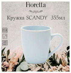 Купить Кружка FIORETTA SCANDY BLUE, 355 мл / Народный дискаунтер ЦЕНАЛОМ