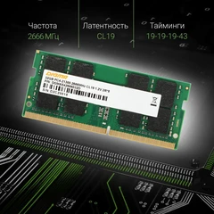 Купить Оперативная память DIGMA SO-DIMM DDR4 32 ГБ (DGMAS42666032D) / Народный дискаунтер ЦЕНАЛОМ