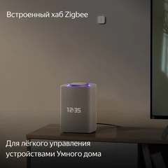 Купить Умная колонка Яндекс Станция Макс с Алисой с Zigbee 65 Вт бежевый / Народный дискаунтер ЦЕНАЛОМ