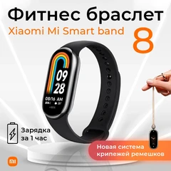 Купить Фитнес-браслет Xiaomi Mi Smart Band 8 черный / Народный дискаунтер ЦЕНАЛОМ