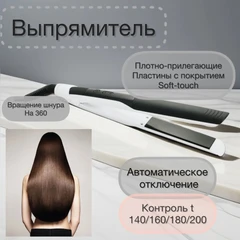 Купить Выпрямитель для волос Бердск-2202, черный/белый / Народный дискаунтер ЦЕНАЛОМ
