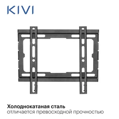 Купить Кронштейн KIVI BASIC-22F для ТВ 23-43" / Народный дискаунтер ЦЕНАЛОМ