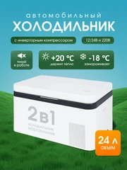 Купить Автохолодильник Бирюса НС-24P1, белый / Народный дискаунтер ЦЕНАЛОМ