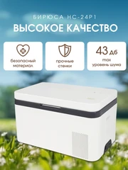 Купить Автохолодильник Бирюса НС-24P1, белый / Народный дискаунтер ЦЕНАЛОМ