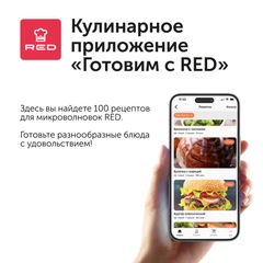 Купить Микроволновая печь RED SOLUTION RM-2002D, белый / Народный дискаунтер ЦЕНАЛОМ
