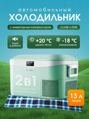 Купить Автохолодильник Бирюса HC-12P2, зеленый / Народный дискаунтер ЦЕНАЛОМ