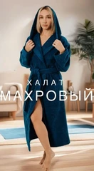 Купить Халат махровый Синий, размер: 48-50, с капюшоном / Народный дискаунтер ЦЕНАЛОМ