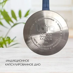 Купить Сотейник LARA LR03-04 Сапфир, 2 л / Народный дискаунтер ЦЕНАЛОМ