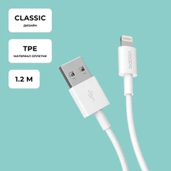 Купить Кабель Deppa USB-A 2.0 - Lightning, 1.2 м, 2 А, белый / Народный дискаунтер ЦЕНАЛОМ
