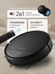 Купить Робот-пылесос REDMOND RV-R570 / Народный дискаунтер ЦЕНАЛОМ