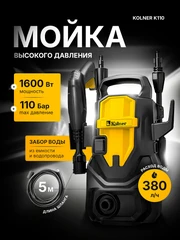 Купить Мойка высокого давления Kolner K110 / Народный дискаунтер ЦЕНАЛОМ
