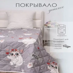 Купить Покрывало стеганое Миланика Феликс 1.5-спальный, бязь / Народный дискаунтер ЦЕНАЛОМ