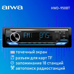 Купить Автомагнитола AIWA HWD-950BT / Народный дискаунтер ЦЕНАЛОМ