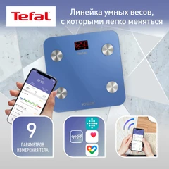 Купить Весы напольные Tefal Goodvibes Essential BM9610S1, голубой / Народный дискаунтер ЦЕНАЛОМ