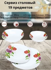Купить Набор столовый Фокус Цветочная фантазия, 19 предметов / Народный дискаунтер ЦЕНАЛОМ