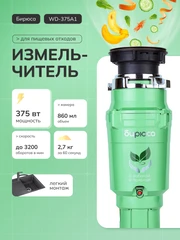 Купить Измельчитель пищевых отходов Бирюса WD-375A1 / Народный дискаунтер ЦЕНАЛОМ