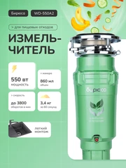 Купить Измельчитель пищевых отходов Бирюса WD-550A2 / Народный дискаунтер ЦЕНАЛОМ