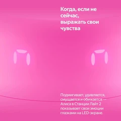 Купить Умная колонка Яндекс.Станция Лайт 2, розовый / Народный дискаунтер ЦЕНАЛОМ