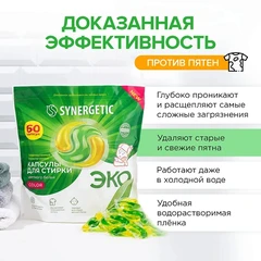 Купить Капсулы для стирки Synergetic Color для цветных тканей, 60 шт / Народный дискаунтер ЦЕНАЛОМ