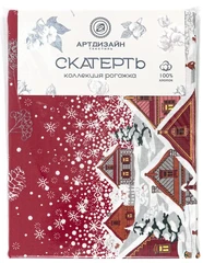 Купить Скатерть АРТПОСТЕЛЬ Новогодняя ночь 150х180 см, рогожка / Народный дискаунтер ЦЕНАЛОМ
