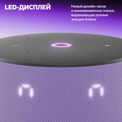 Купить Умная колонка Яндекс.Станция Мини 3, лиловый / Народный дискаунтер ЦЕНАЛОМ