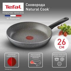 Купить Сковорода Tefal Natural Cook, 26 см / Народный дискаунтер ЦЕНАЛОМ