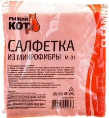 Купить Салфетка из микрофибры Рыжий кот M-01, 30х30 см, оранжевый / Народный дискаунтер ЦЕНАЛОМ