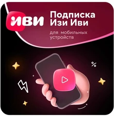 Купить Онлайн-кинотеатр для смартфона Иви Изи, на 1 месяц / Народный дискаунтер ЦЕНАЛОМ