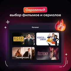 Купить Онлайн-кинотеатр для смартфона Иви Изи, на 1 месяц / Народный дискаунтер ЦЕНАЛОМ