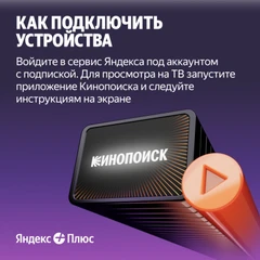 Купить Набор подписок и сервисов Яндекс Плюс на 12 месяцев / Народный дискаунтер ЦЕНАЛОМ