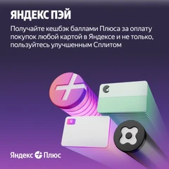 Купить Набор подписок и сервисов Яндекс Плюс на 12 месяцев / Народный дискаунтер ЦЕНАЛОМ