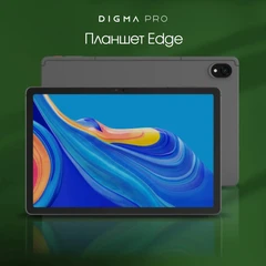 Купить Планшет 11" Digma Pro Edge G85 8/128Gb, серый / Народный дискаунтер ЦЕНАЛОМ