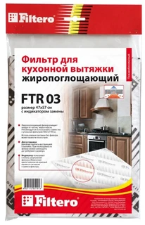 Фильтр для кухонной вытяжки Filtero FTR 03 жиропоглощающий