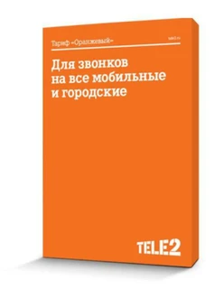 Сим-карта Tele2 - Оранжевый