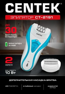 Эпилятор CENTEK CT-2191 
