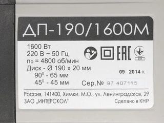 Пила циркулярная (дисковая) Интерскол ДП-190/1600М 