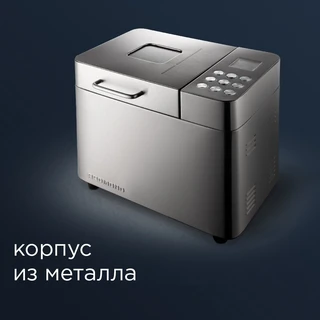Хлебопечь REDMOND RBM-M1910, серебристый 
