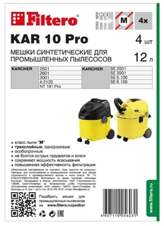 Пылесборник Filtero KAR 10 Pro 
