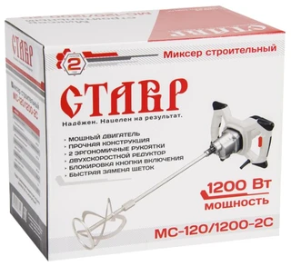 Миксер строительный Ставр МС-120/1200-2С 