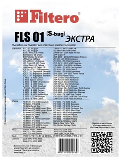 Пылесборник Filtero FLS 01 Экстра, 4 шт 