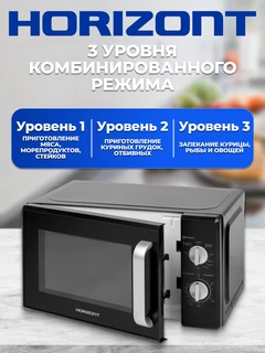 Микроволновая печь Horizont 20MW700-1478AAB, черный 