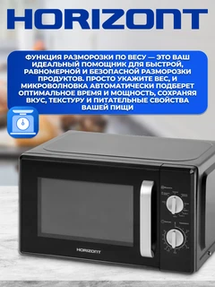 Микроволновая печь Horizont 20MW700-1478AAB, черный 