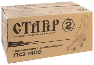 Газонокосилка электрическая Ставр ГКЭ-1400 