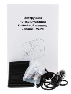 Швейная машина Janome LW-20 