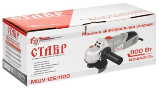 Углошлифовальная машина СТАВР МШУ-125/1100 