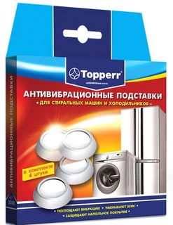 Антивибрационные подставки для СМ и холодильников Topperr 3200