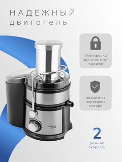 Соковыжималка CENTEK CT-1214, черный 