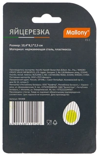Яйцерезка Mallony ES-1 
