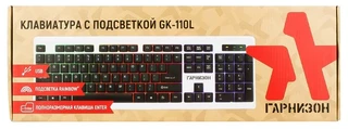 Клавиатура проводная Гарнизон GK-110L 