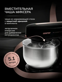 Миксер планетарный CENTEK CT-1139 Black 